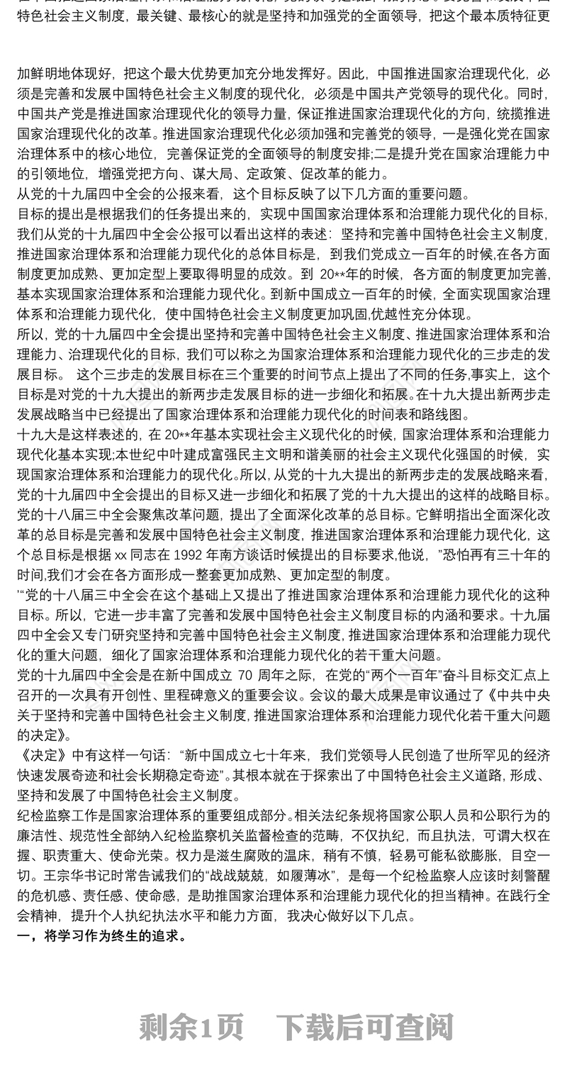 2021推进国家治理体系和治理能力现代化学习心得体会3篇