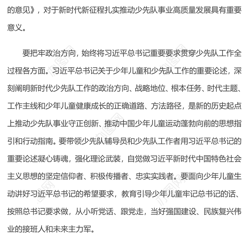 少先队事业高质量发展PPT大气精美全国少工委八届四次全会精神课件(讲稿)