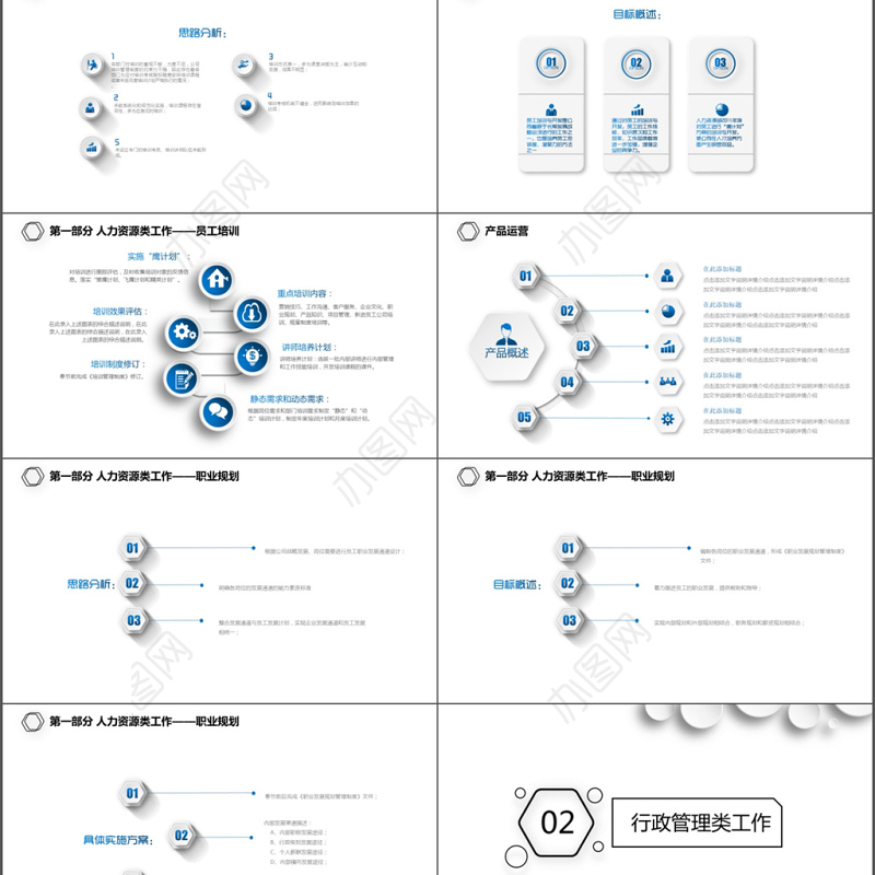 简约蓝色行政人事部年度计划