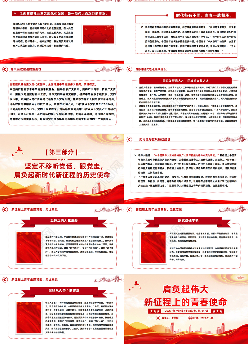 2023肩负起伟大新征程上的青春使命PPT红色精美风党员干部学习教育专题党课党建课件模板