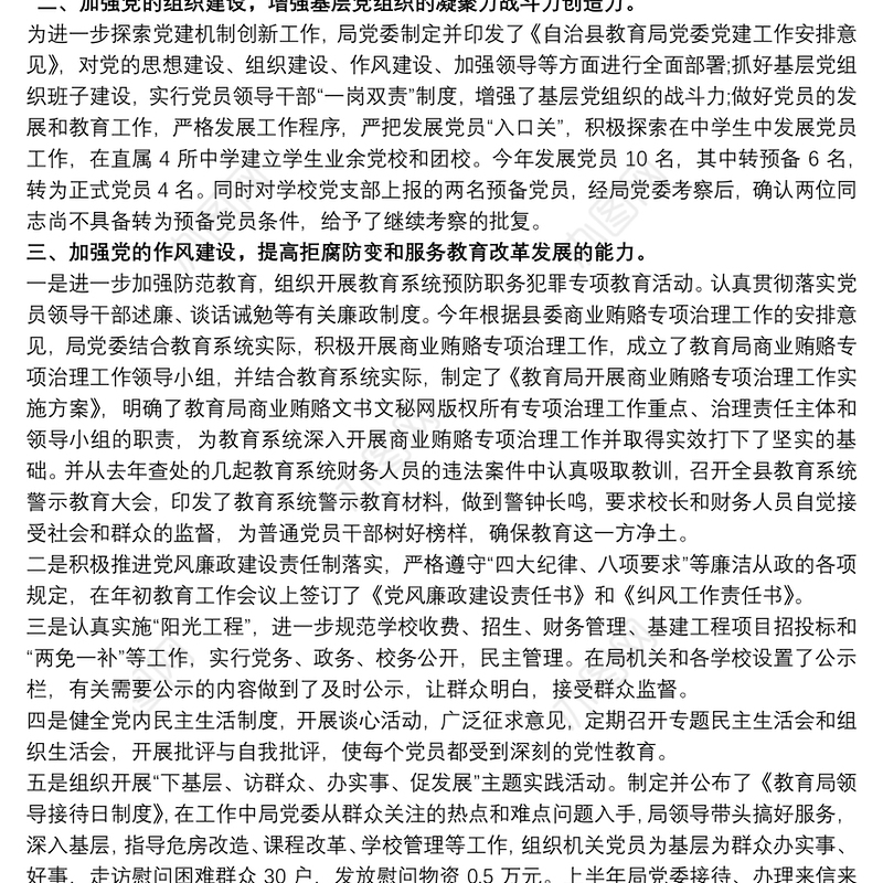 学校年度上半年党建工作总结