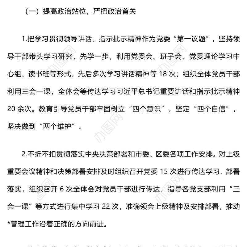 2024年党风廉政建设工作总结