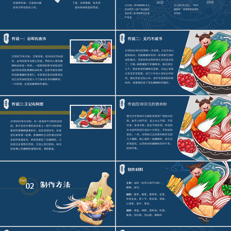 2022螺蛳粉PPT蓝色卡通插画风螺蛳粉美食餐饮推广课件模板