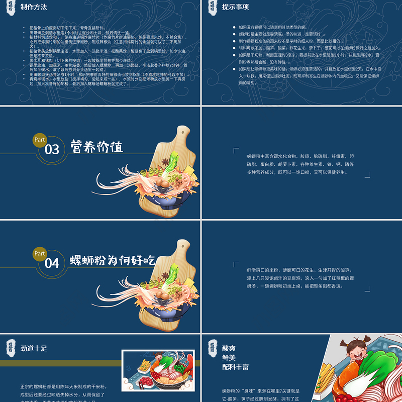 2022螺蛳粉PPT蓝色卡通插画风螺蛳粉美食餐饮推广课件模板