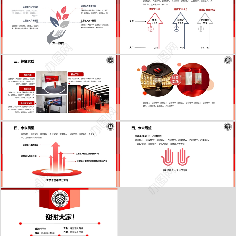 国家奖学金申请答辩助学金奖学金申请幻灯片