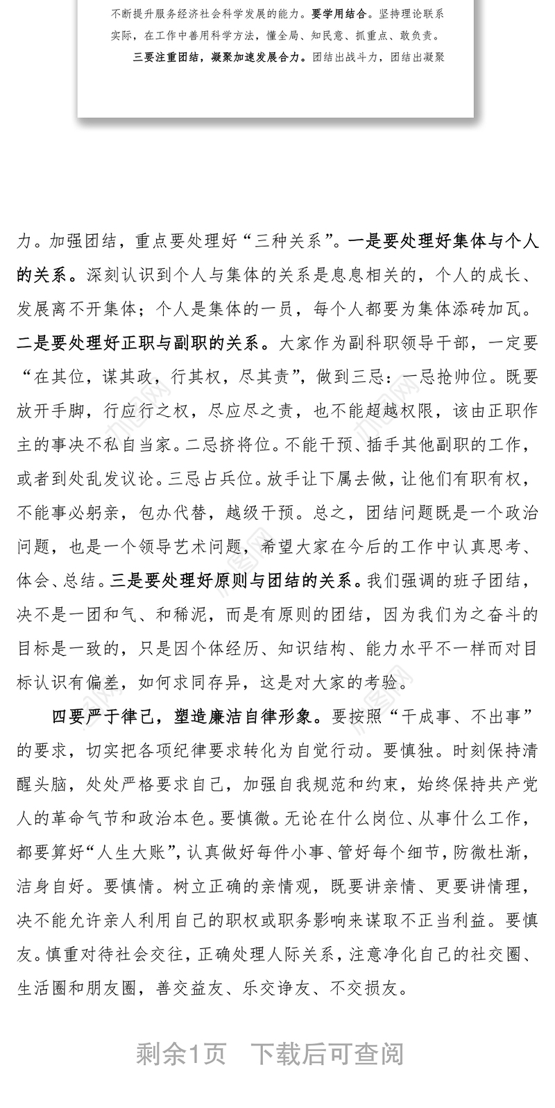 2021在新任职领导干部集体谈话会上的领导讲话稿范文