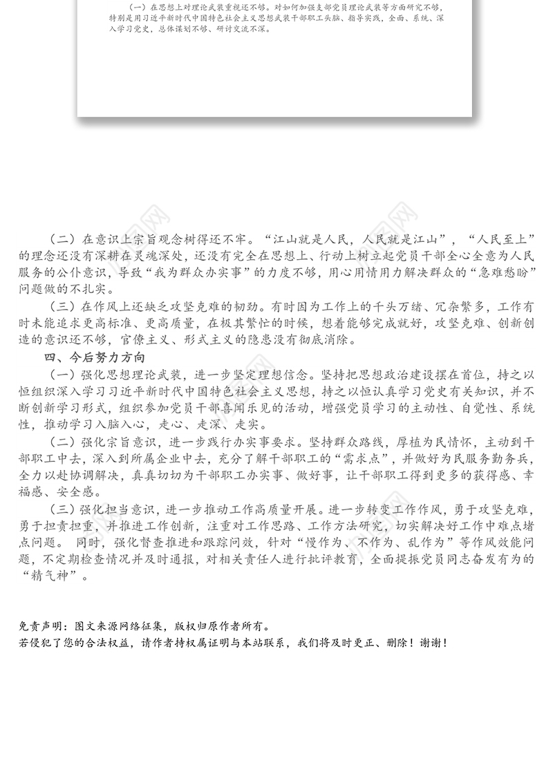 X机关第一党支部党史学习教育专题组织生活会对照检查材料