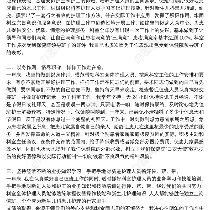 优秀护士年终工作总结精选例文8篇