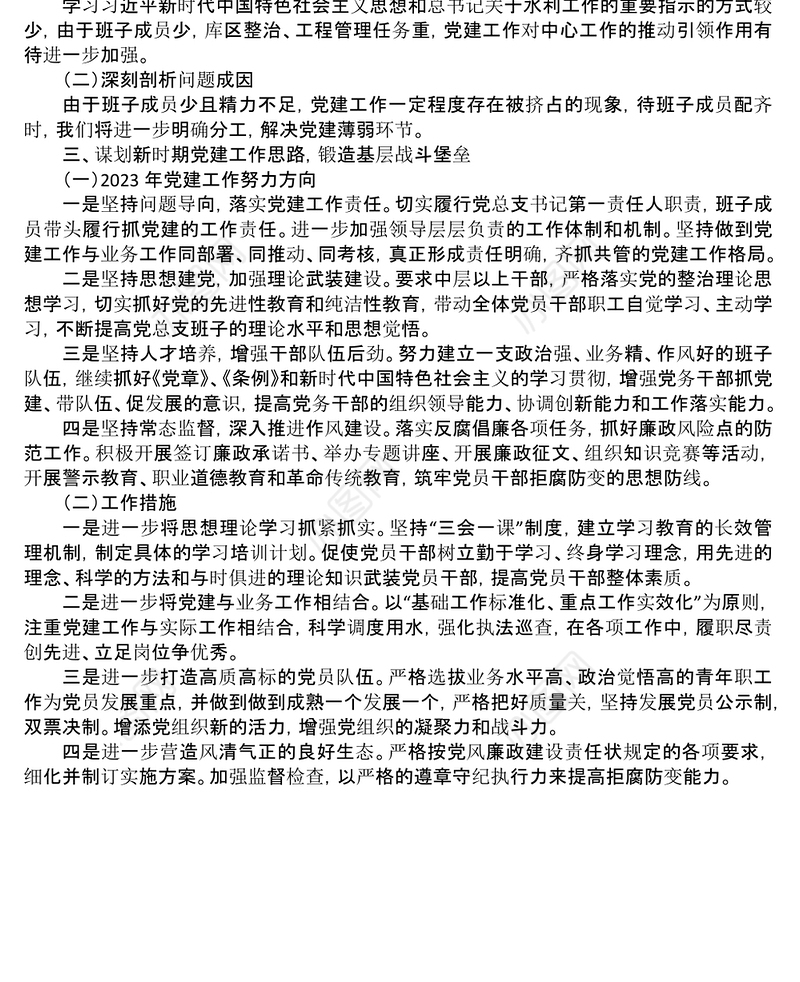 2022年党建工作总结和2023年工作计划