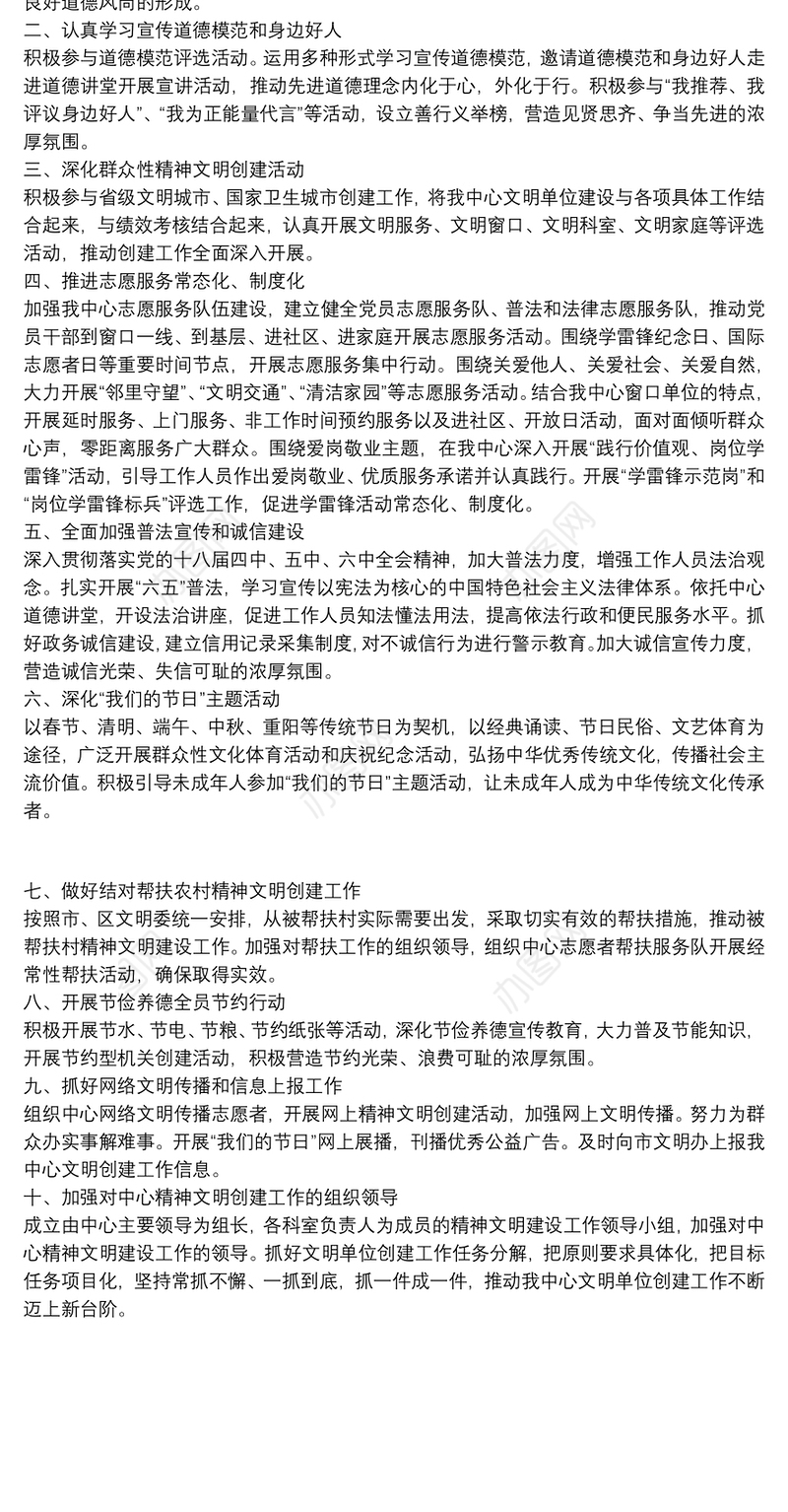 2021​年文明单位创建工作实施方案