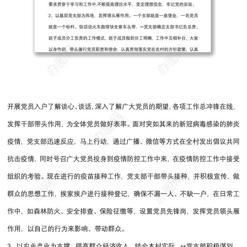 党支部先进基层党组织典型事迹材料