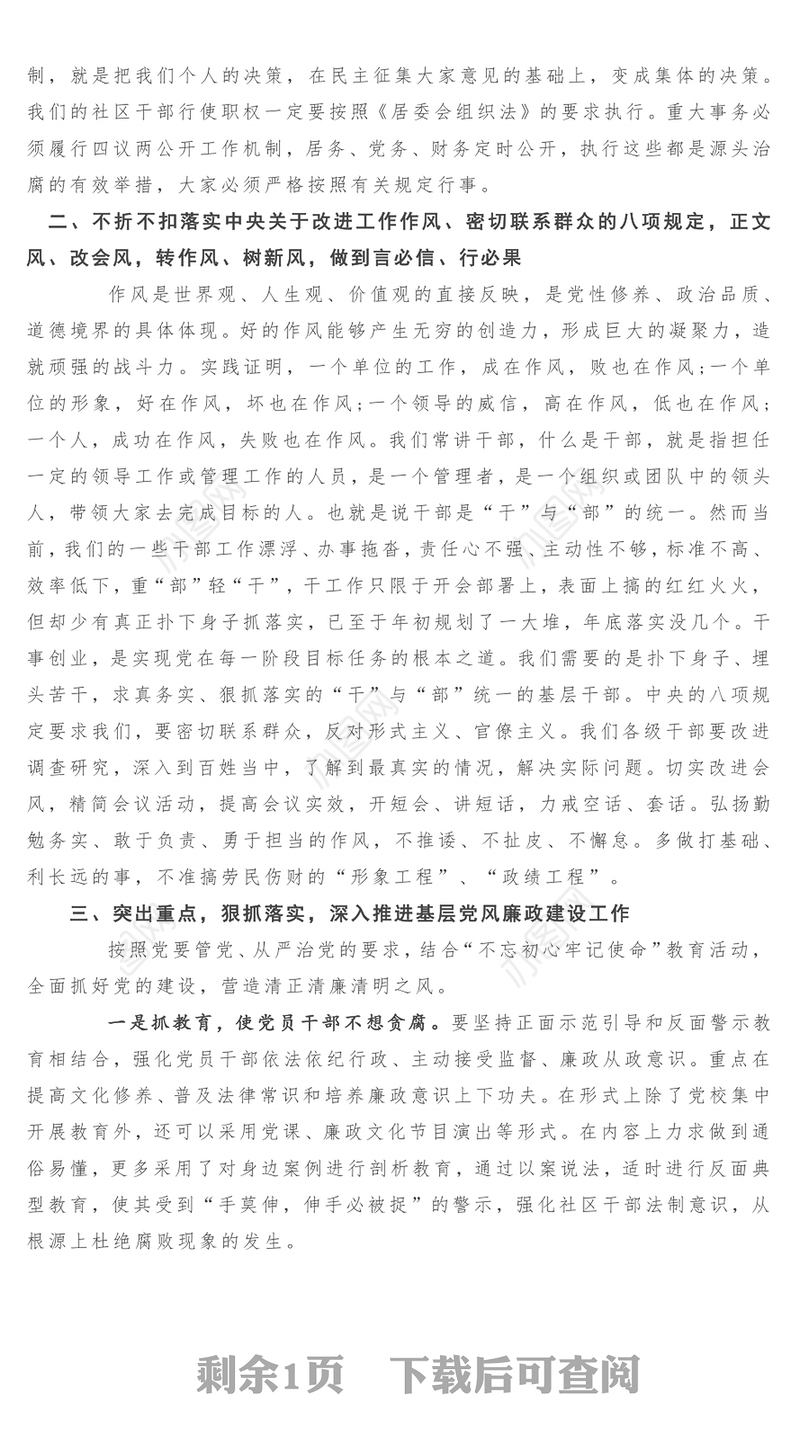 学党章守纪律转作风党课公文素材讲稿