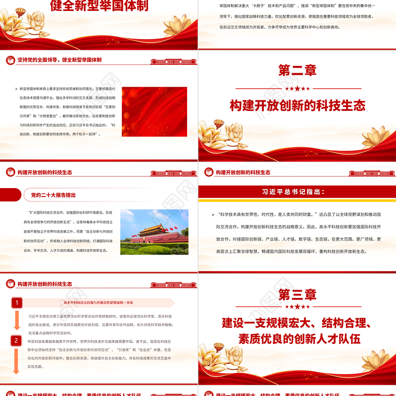 2023努力实现高水平科技自立自强PPT大气精美风党员干部学习教育专题党课课件
