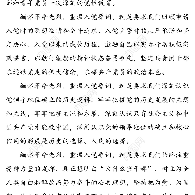 在团市委“重温入党誓词”“七一”主题活动上的讲话