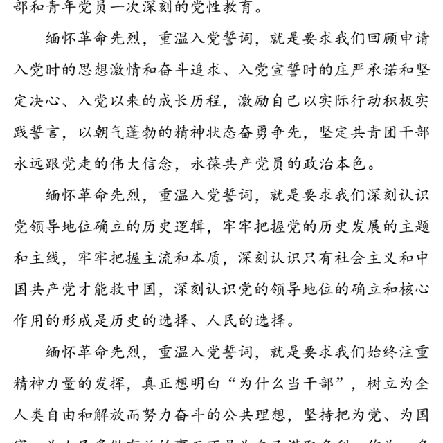 在团市委“重温入党誓词”“七一”主题活动上的讲话