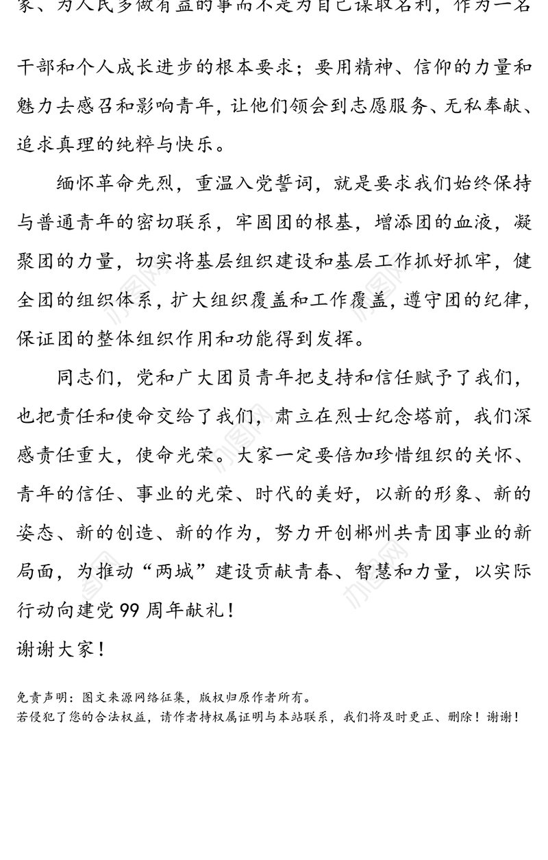 在团市委“重温入党誓词”“七一”主题活动上的讲话