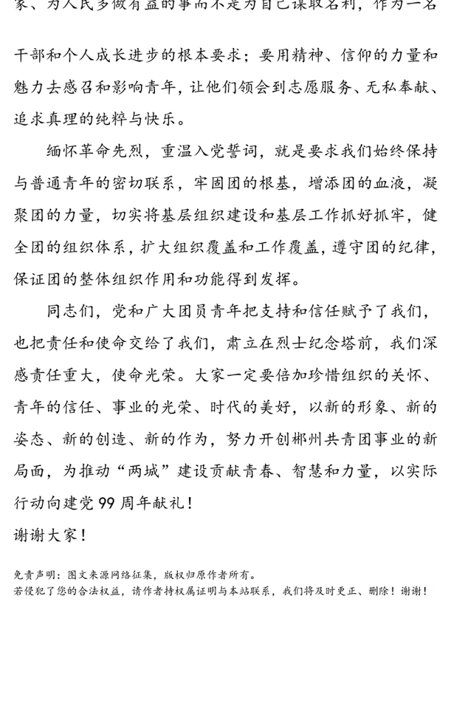 在团市委“重温入党誓词”“七一”主题活动上的讲话