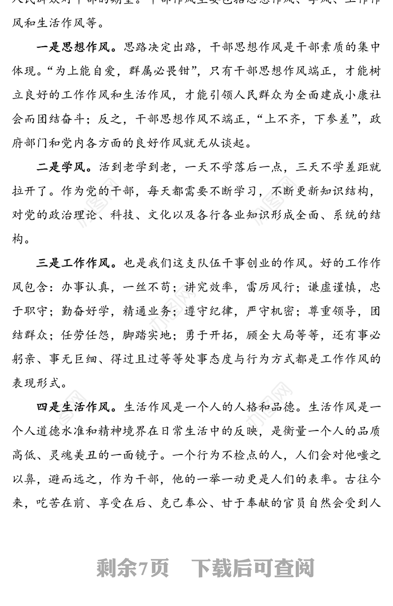 工作作风整顿工作会议领导讲话范文(作风讲话，作风整顿讲话)