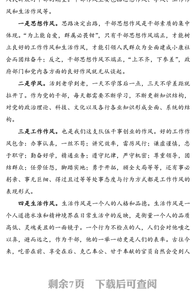 工作作风整顿工作会议领导讲话范文(作风讲话，作风整顿讲话)