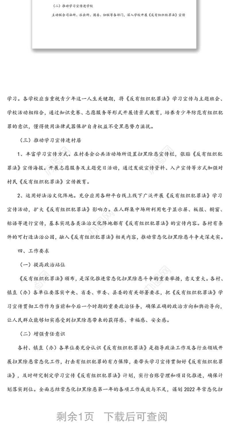学习《反有组织犯罪法》宣传贯彻活动方案