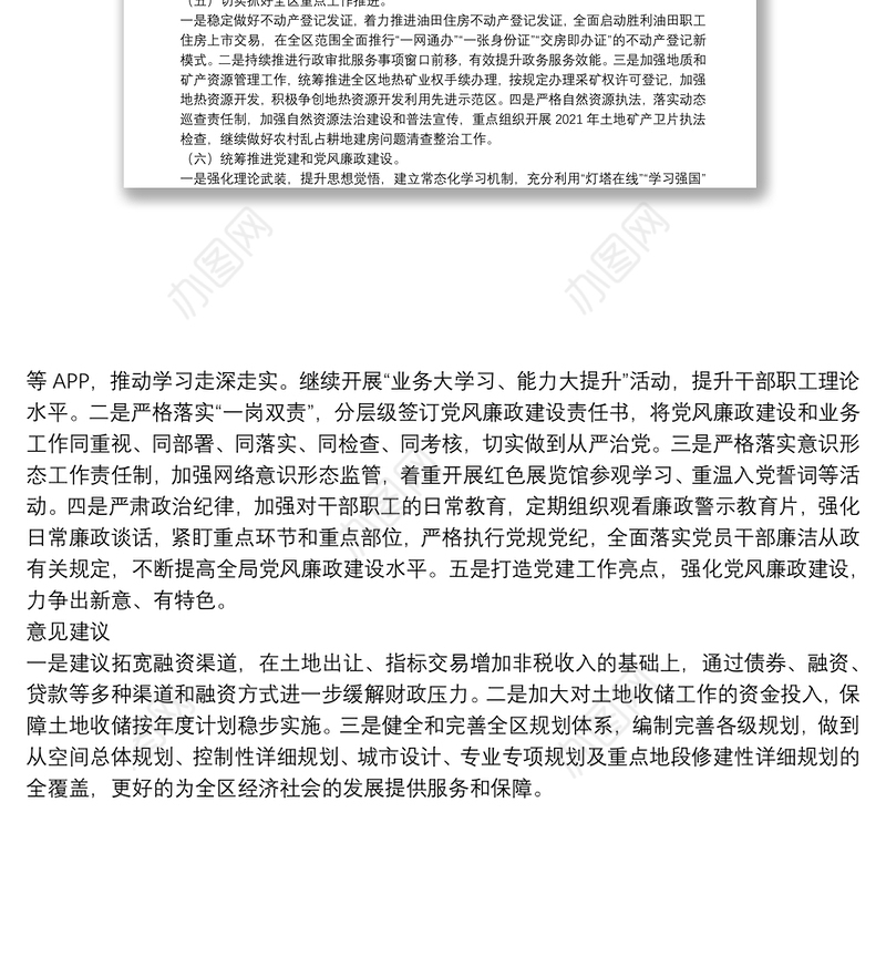 自然资源和规划局2021年工作计划