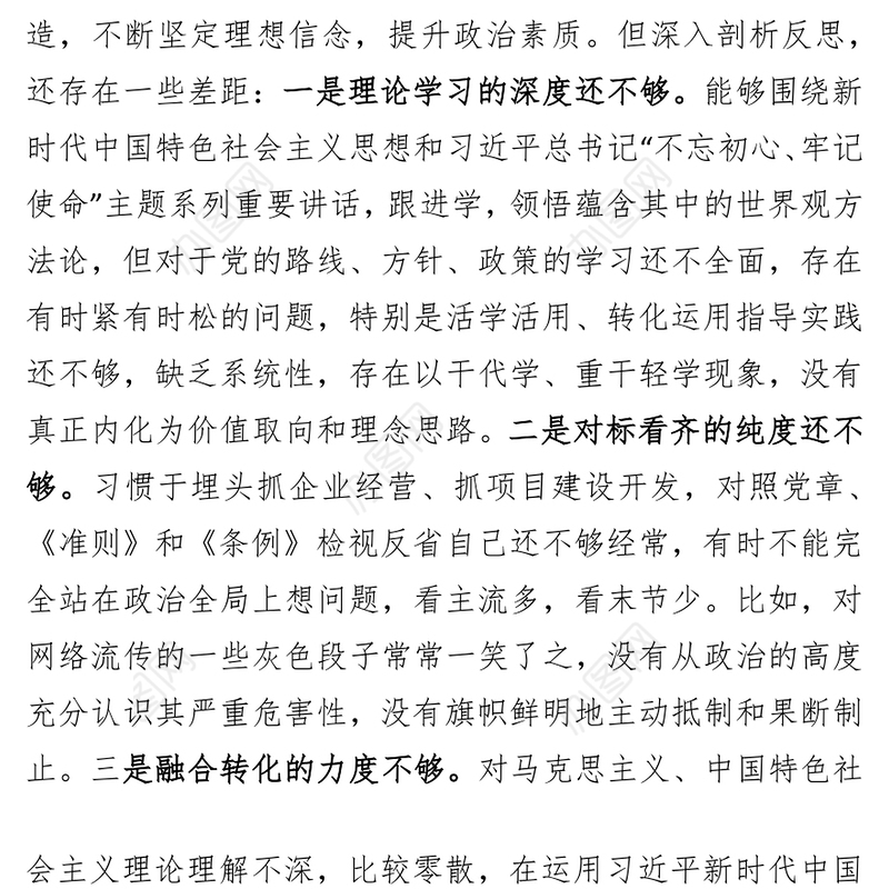 对照检查材料“不忘初心牢记使命”主题教育民主生活会个人对照检查材料(一)