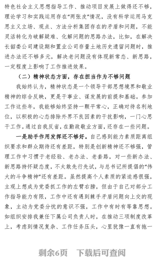 对照检查材料“不忘初心牢记使命”主题教育民主生活会个人对照检查材料(一)