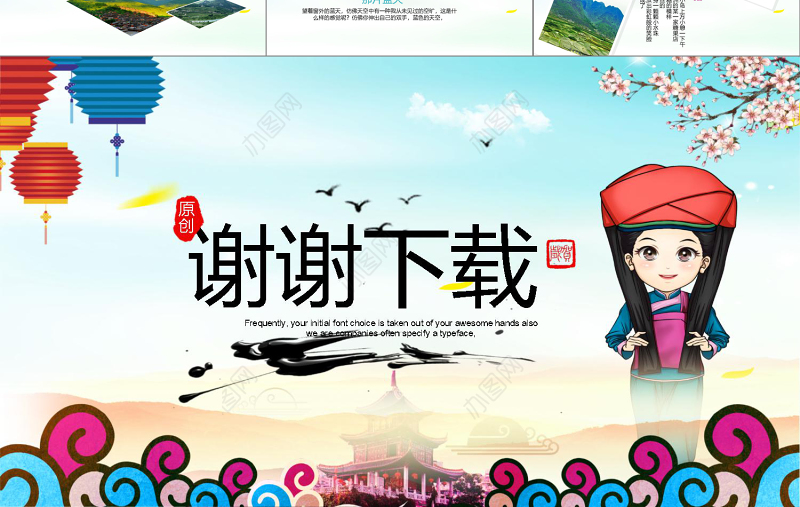 2019少数名族苗族PPT模板