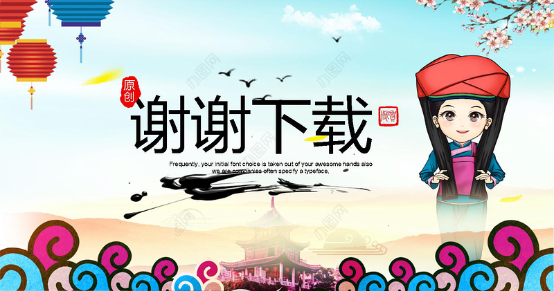 2019少数名族苗族PPT模板