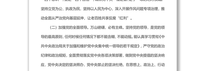 个人政治素质考察自评报告（分管领导）