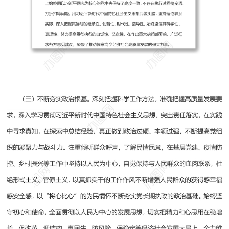 个人政治素质考察自评报告（分管领导）