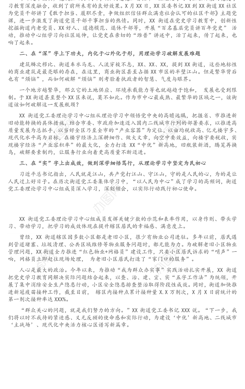 街道党工委：汲取理论营养 凝聚奋进力量 以学习促发展