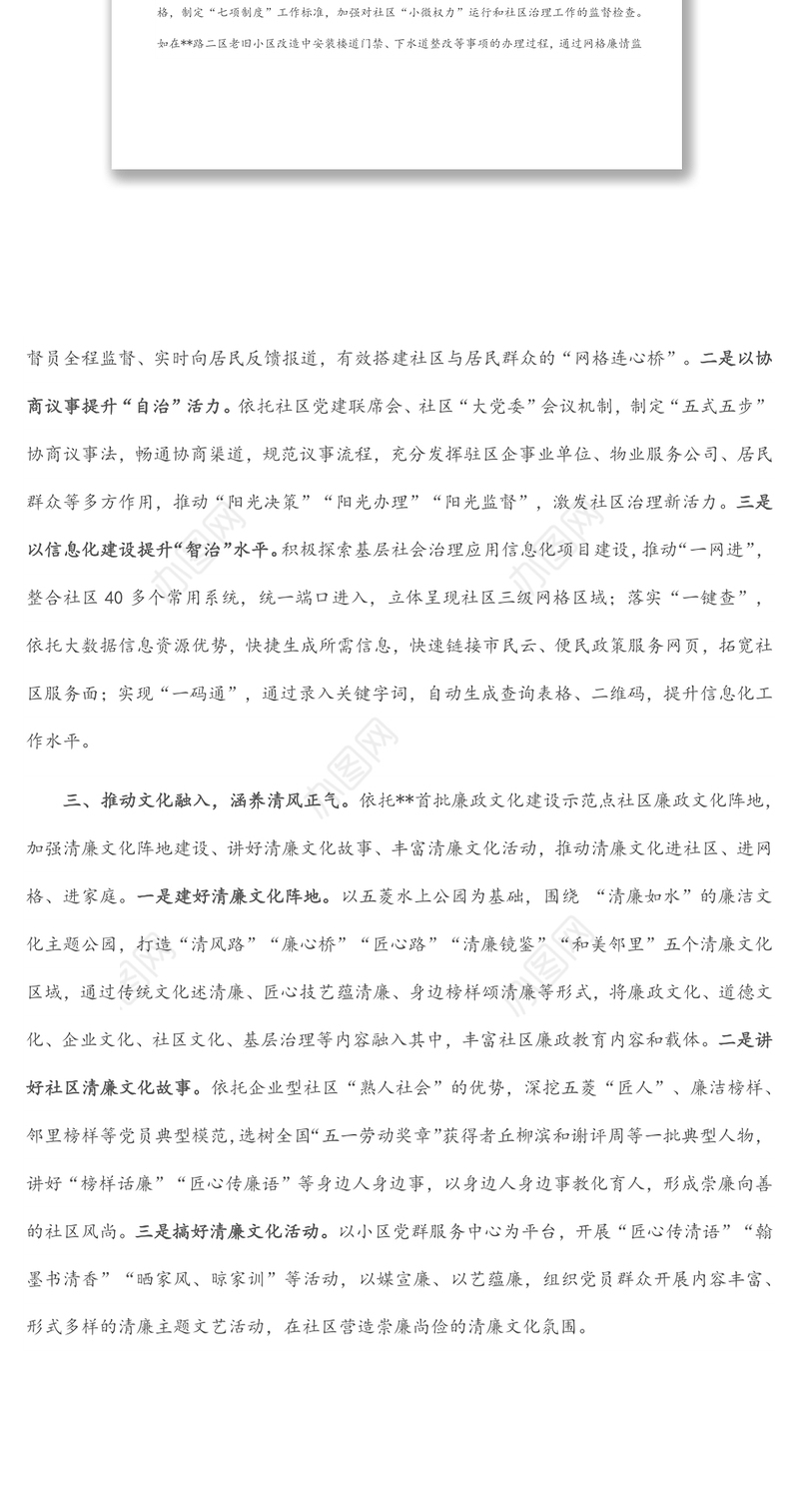 清廉社区建设工作汇报