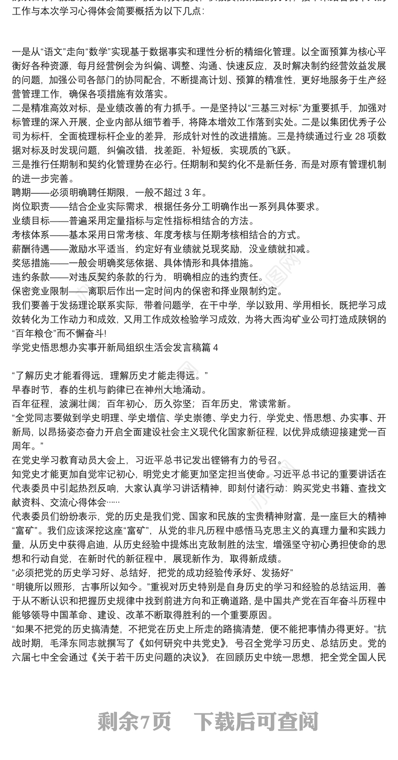 学党史悟思想办实事开新局组织生活会发言材料|学党史悟思想办实事开新局组织生活会发言稿6篇