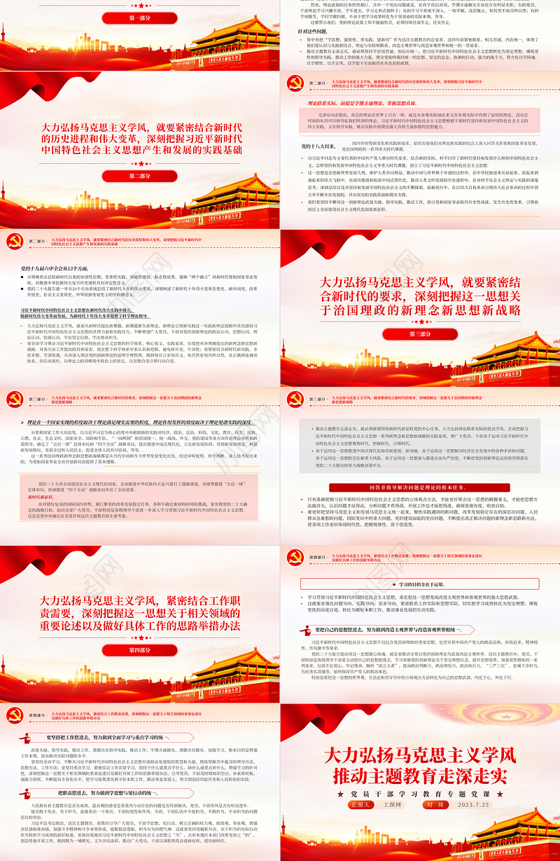 2023大力弘扬马克思主义学风推动主题教育走深走实PPT大气精美风党员干部学习教育专题党课课件