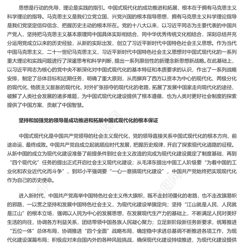 2023中国式现代化成功推进和拓展的内在逻辑PPT大气精美风党员干部学习教育专题党课课件模板(讲稿)