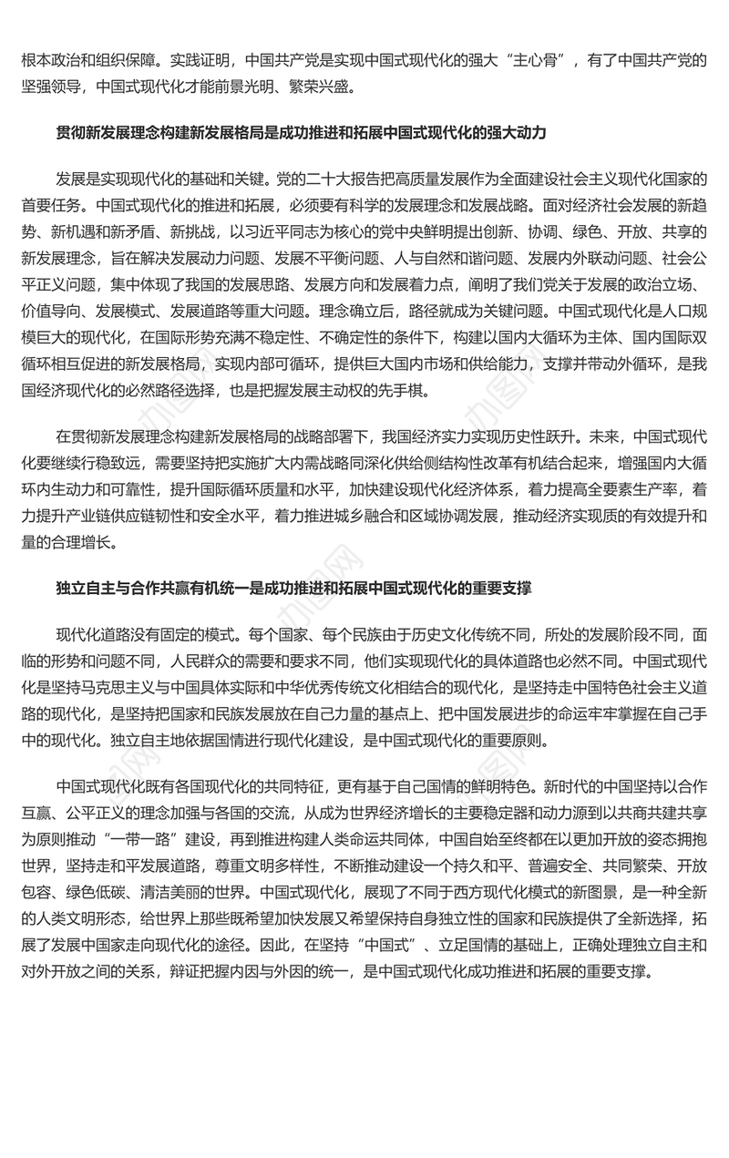 2023中国式现代化成功推进和拓展的内在逻辑PPT大气精美风党员干部学习教育专题党课课件模板(讲稿)