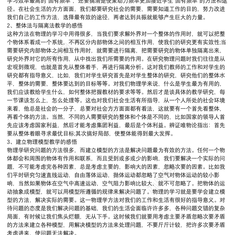 高中物理学期教学总结7篇