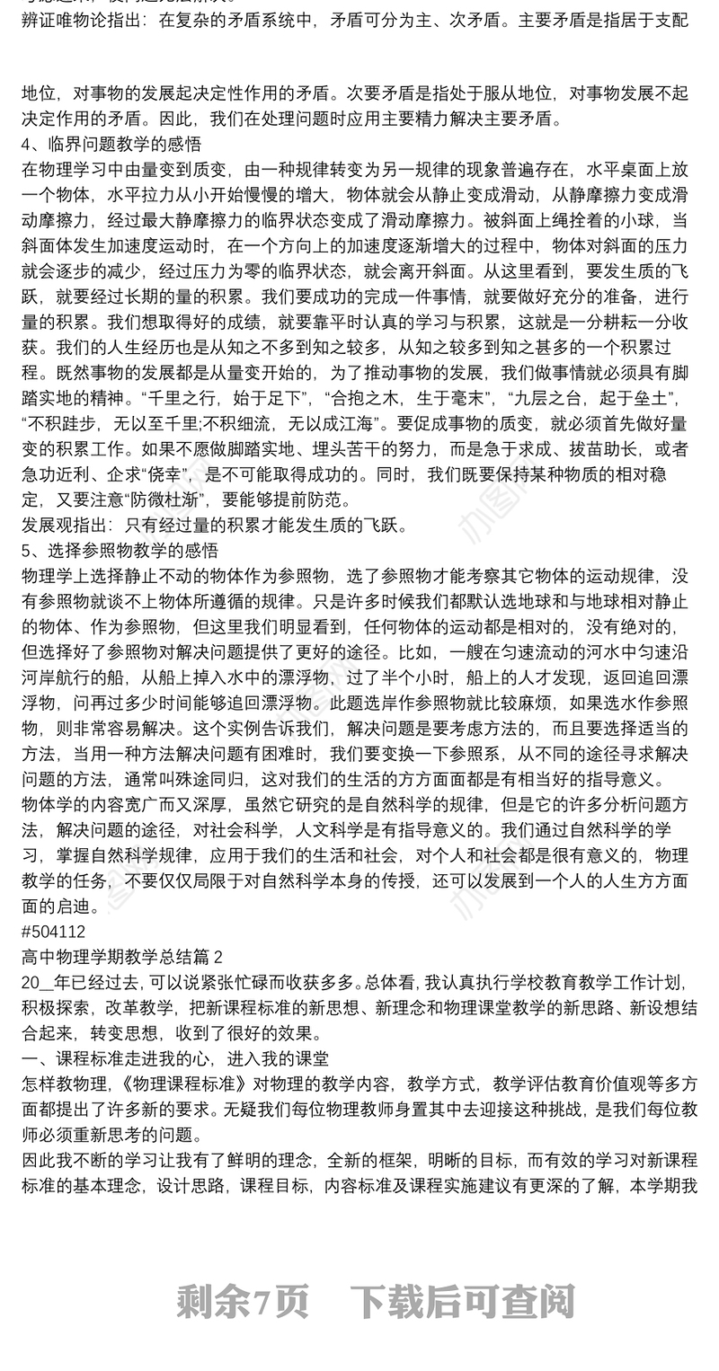 高中物理学期教学总结7篇