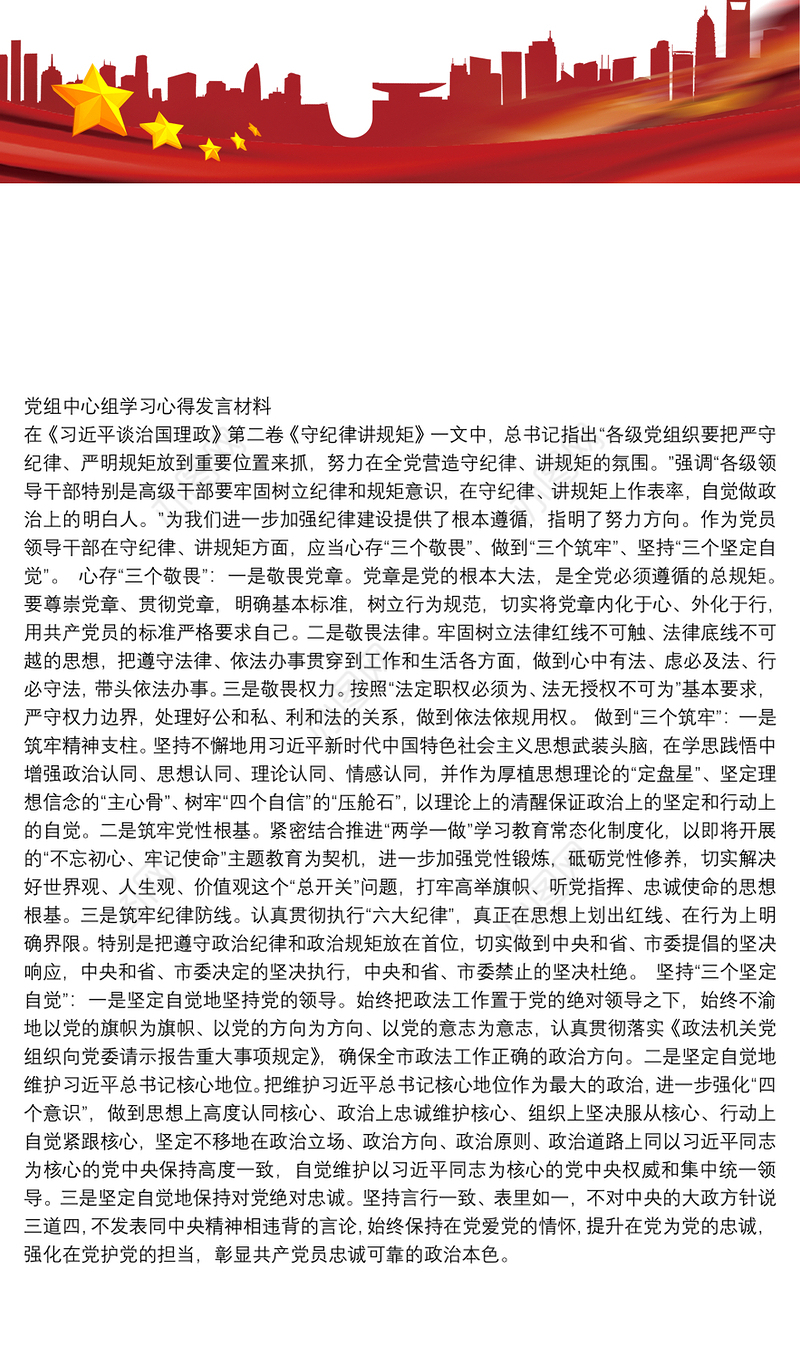 党组中心组学习心得发言材料5