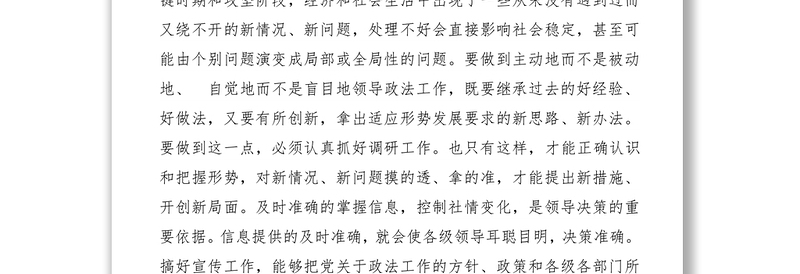 2021全市政法调研信息宣传工作会议经验交流材料