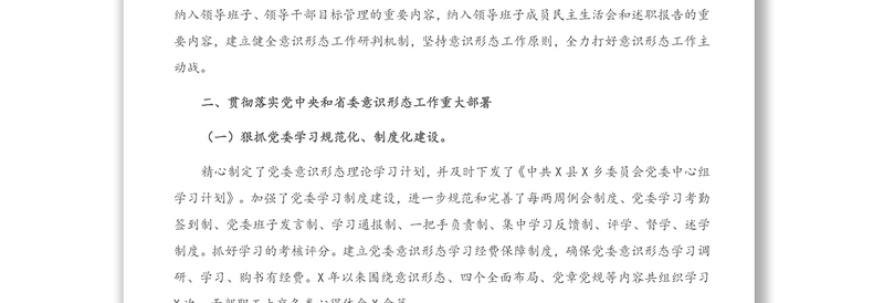关于意识形态工作责任落实情况的自查报告