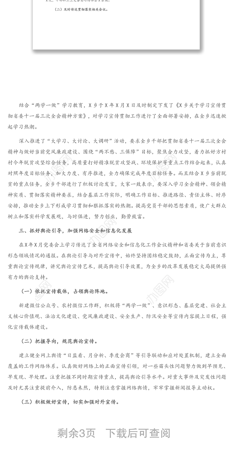 关于意识形态工作责任落实情况的自查报告