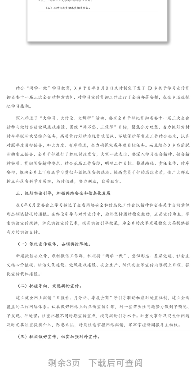 关于意识形态工作责任落实情况的自查报告