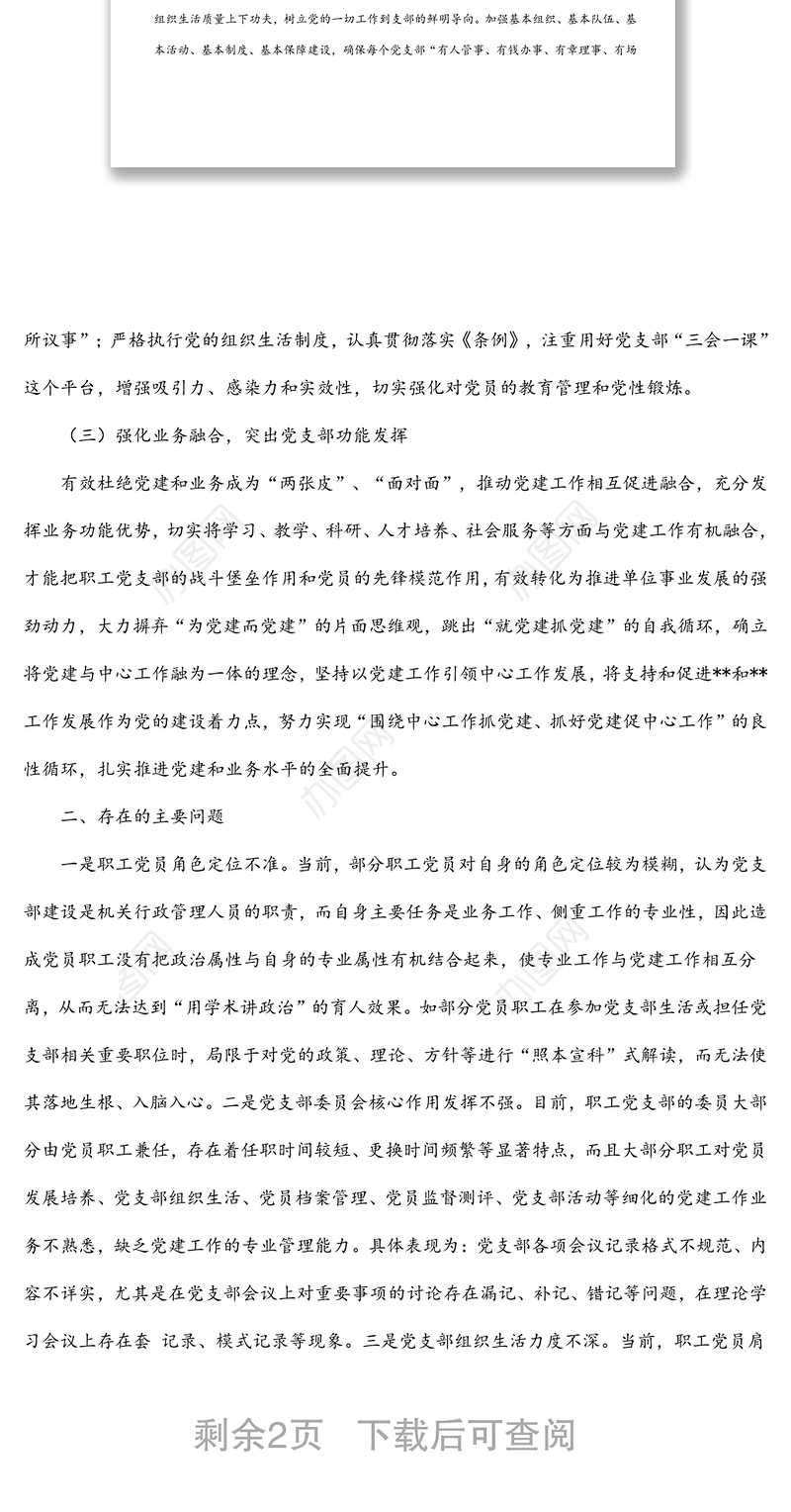 机关党支部上半年工作总结