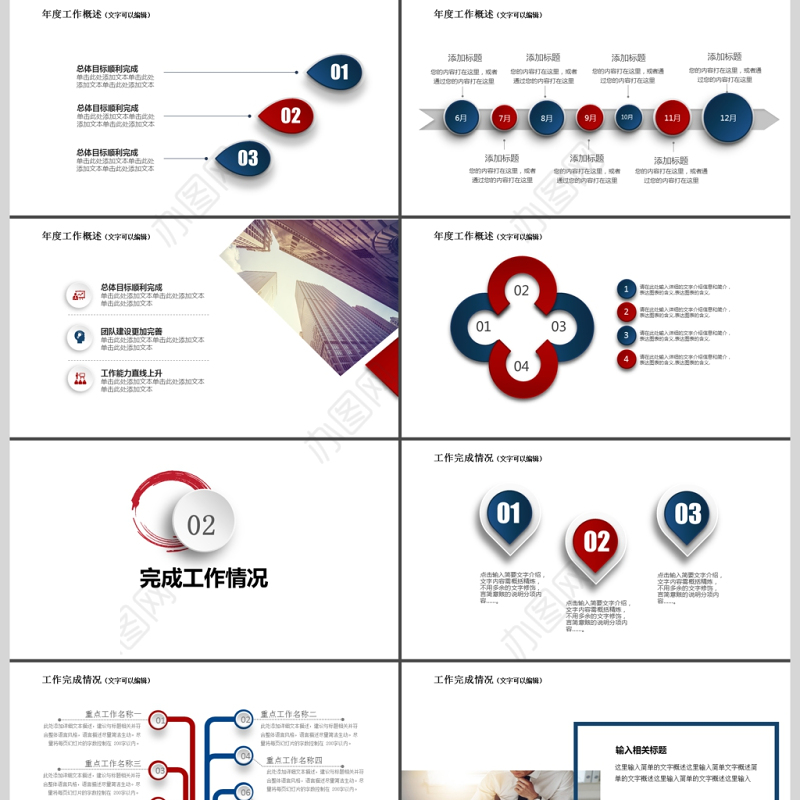 2019红色微立体工作汇报PPT模板