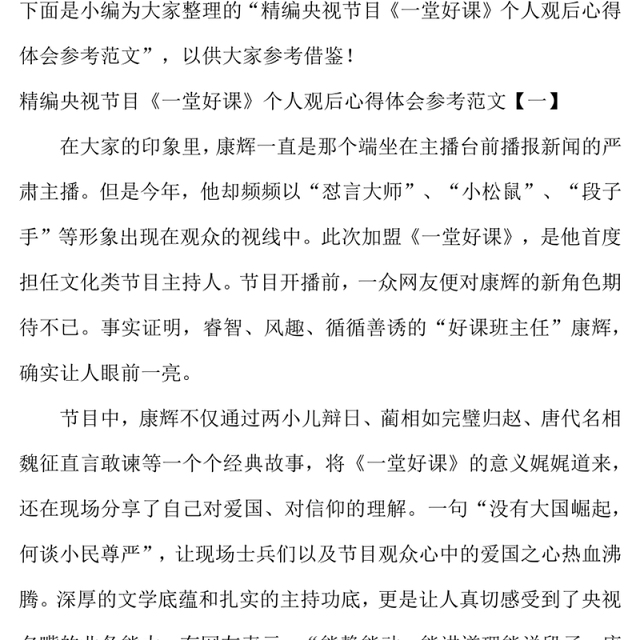 央视节目《一堂好课》个人观后心得体会