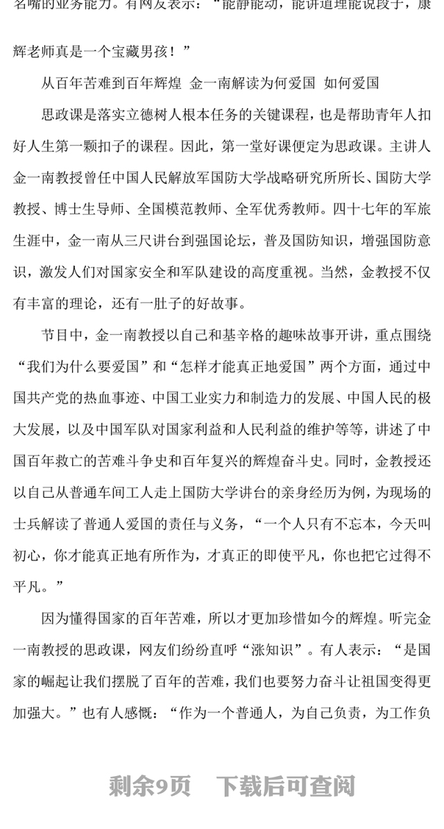 央视节目《一堂好课》个人观后心得体会