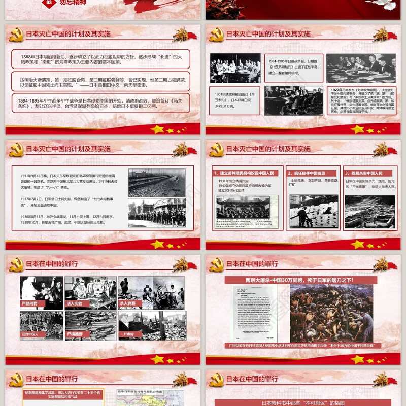 党建牢记抗战历史抗战胜利纪念日PPT模板