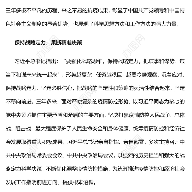 2023展现科学思想方法和工作方法的强大力量PPT大气精美风党员干部学习教育专题党课(讲稿)